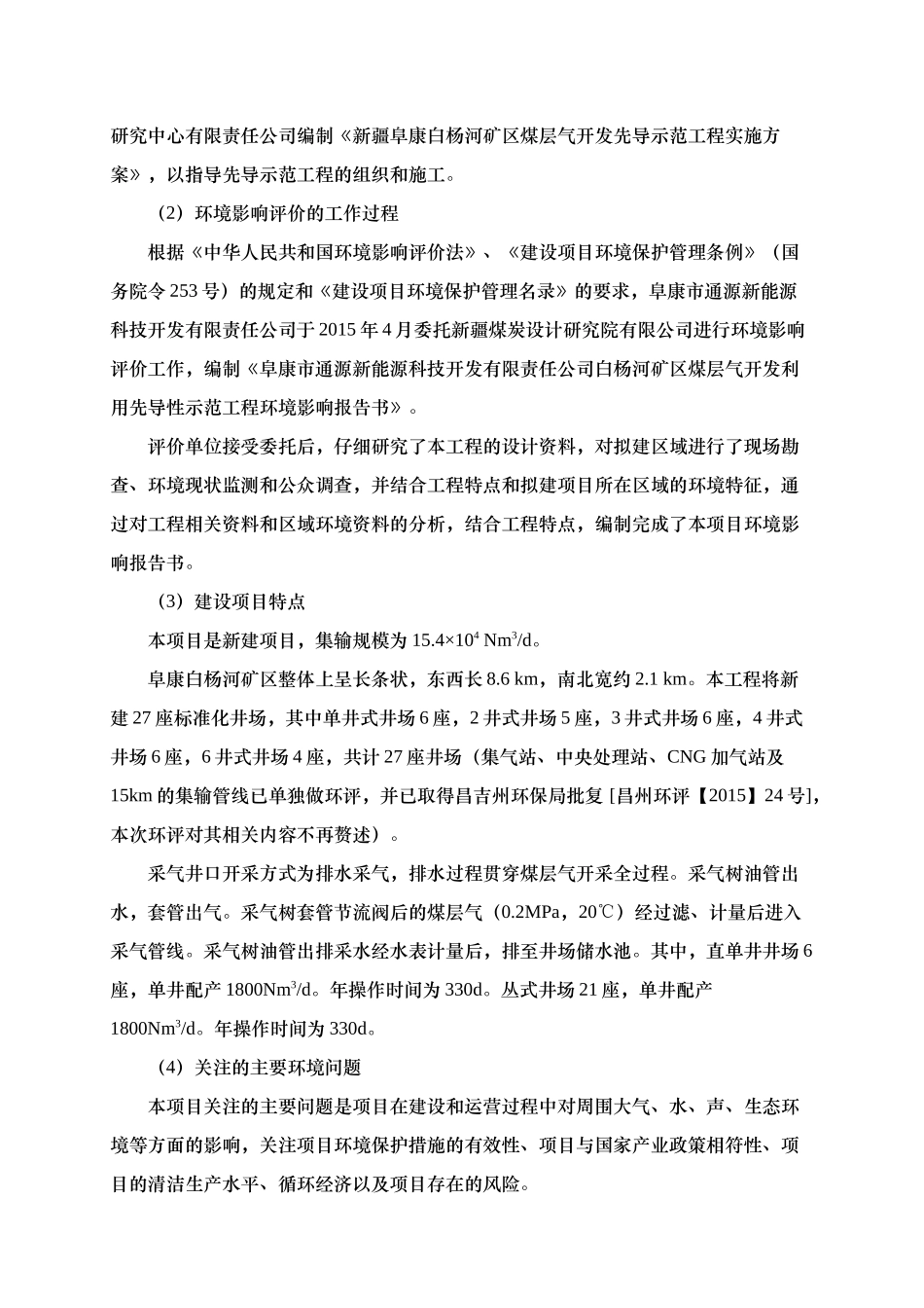 阜康煤层气报告书(修改)_第2页