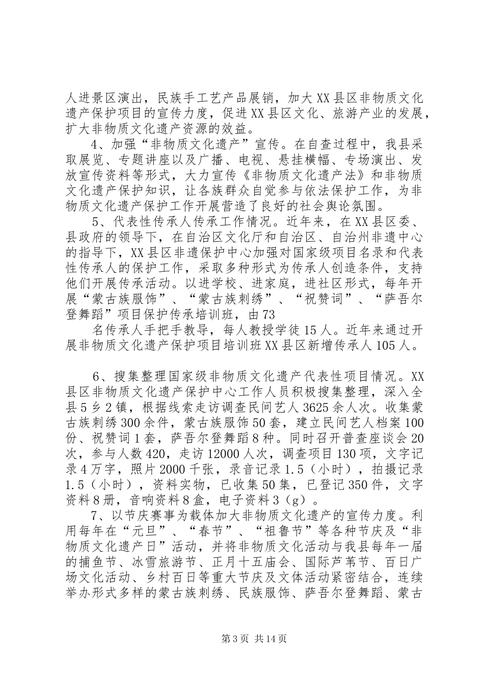 XX县区非物质文化遗产保护工作汇报材料_第3页