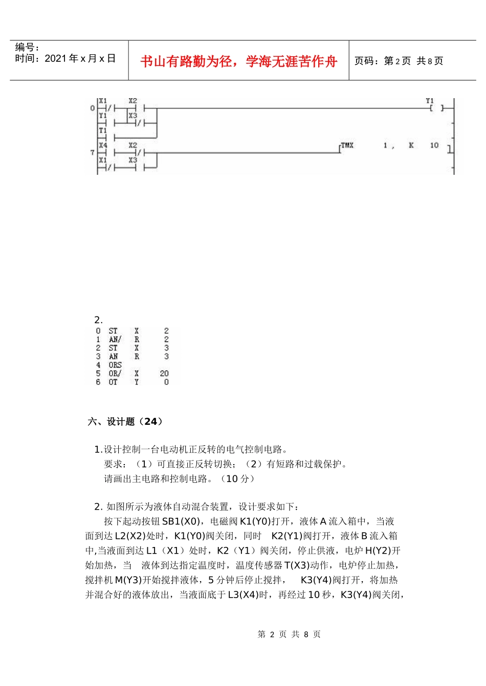 电气控制与PLC理论考试试卷10_第2页