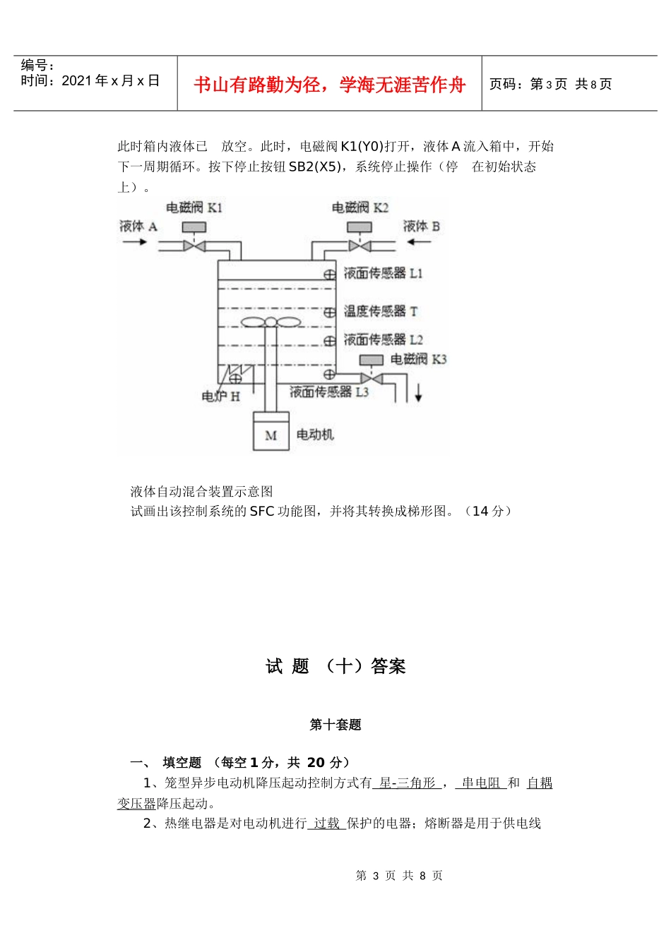 电气控制与PLC理论考试试卷10_第3页