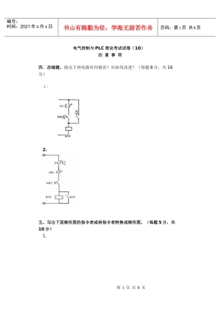 电气控制与PLC理论考试试卷10