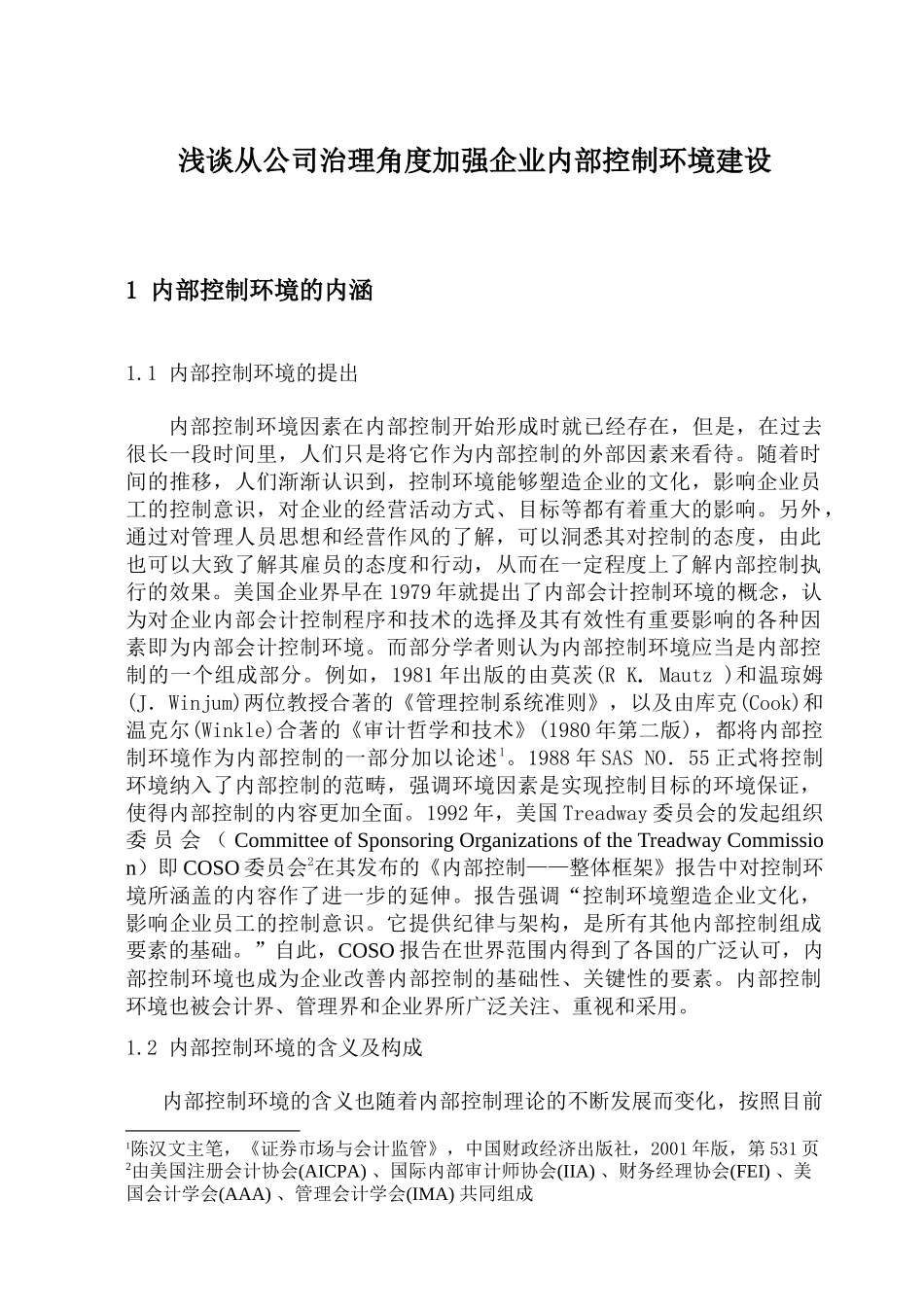 浅谈从公司治理角度加强企业内部控制环境建设_第1页