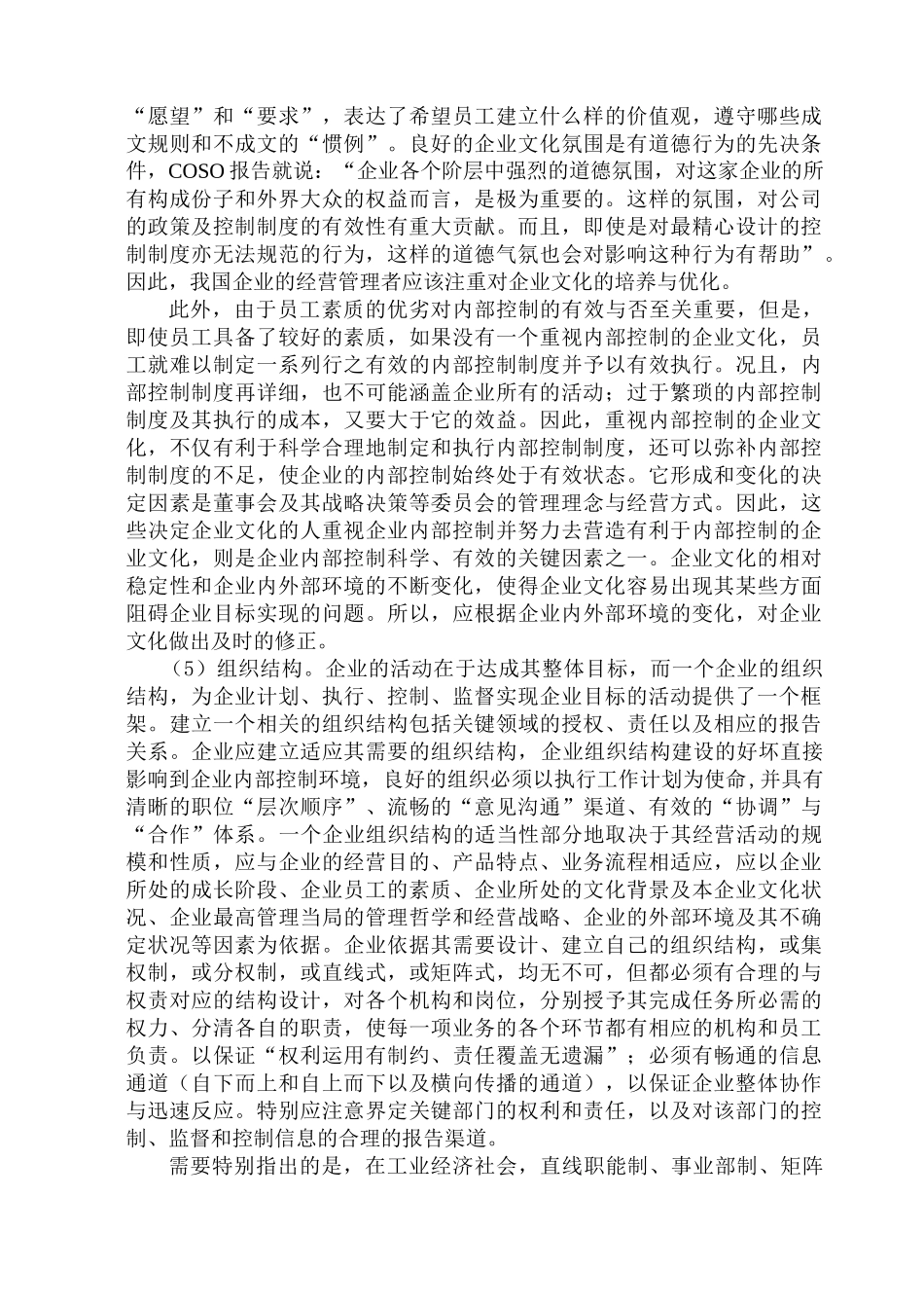 浅谈从公司治理角度加强企业内部控制环境建设_第3页