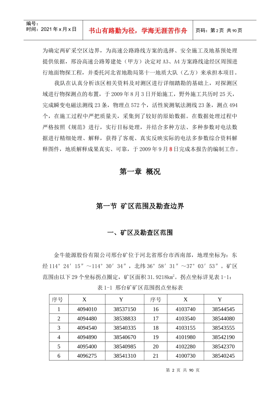 邢台市邢台矿及伍仲矿采空区探测报告_第2页