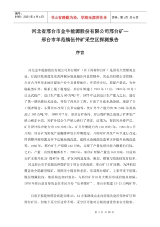 邢台市邢台矿及伍仲矿采空区探测报告