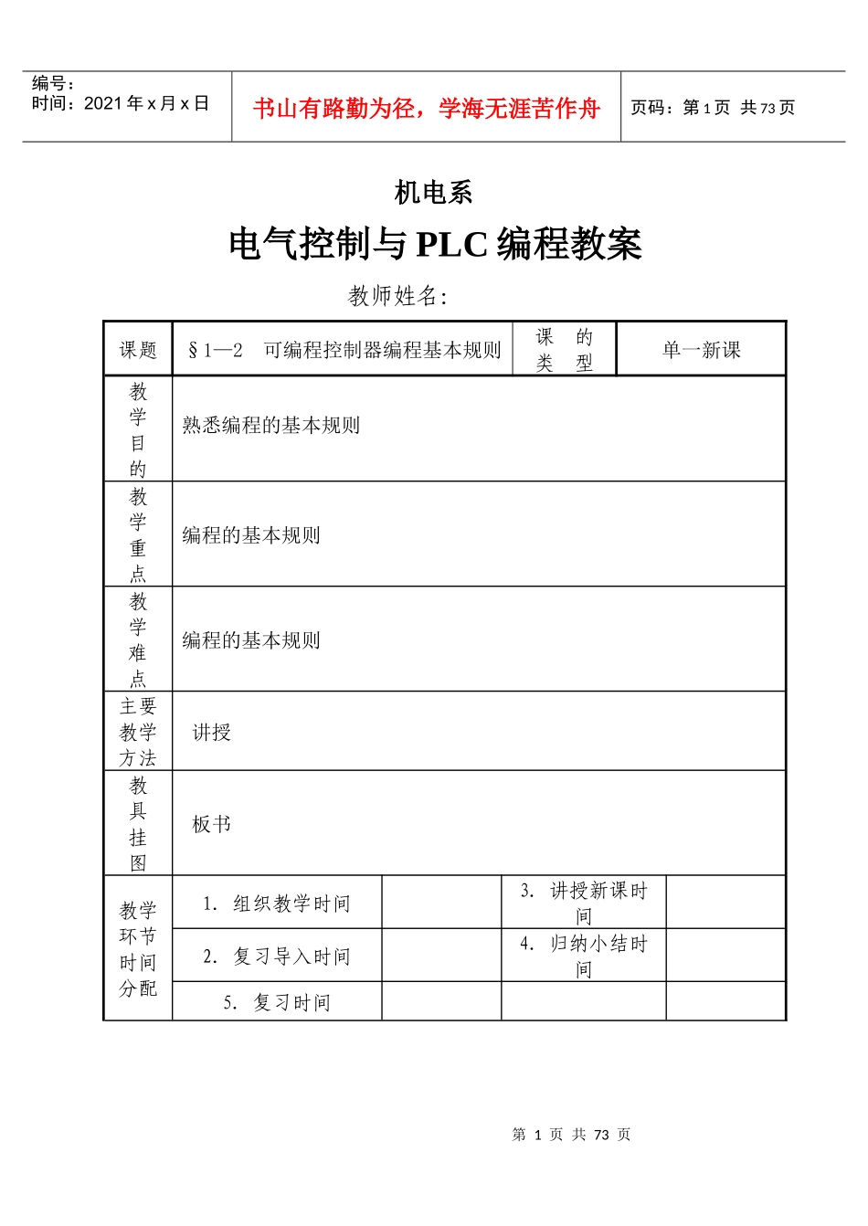 电气控制与PLC教案_第1页