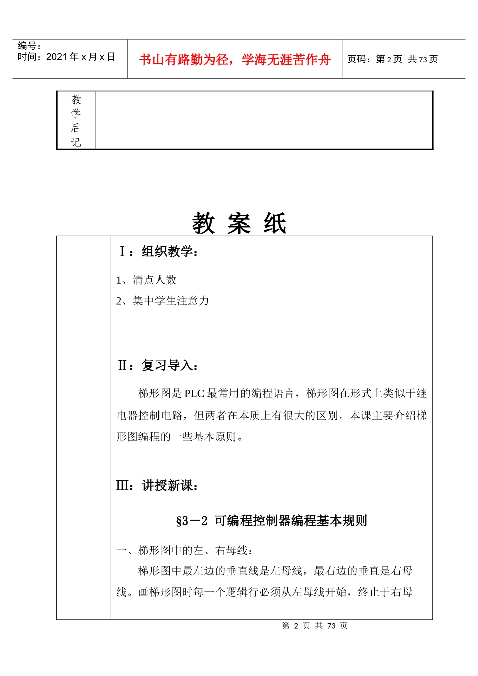 电气控制与PLC教案_第2页