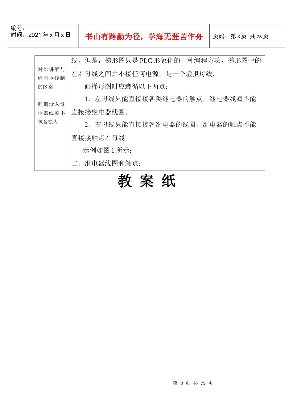 电气控制与PLC教案_第3页