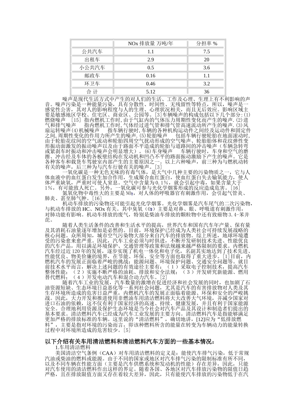 汽车排放与污染——汽车燃料_第2页