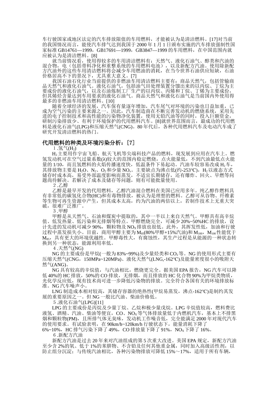 汽车排放与污染——汽车燃料_第3页