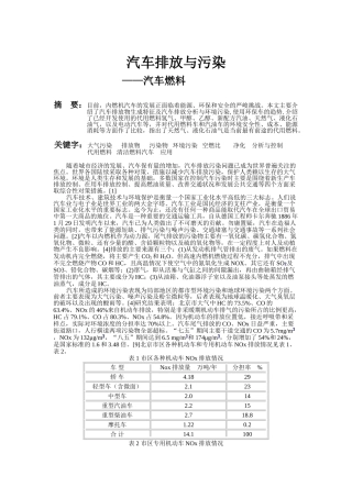 汽车排放与污染——汽车燃料