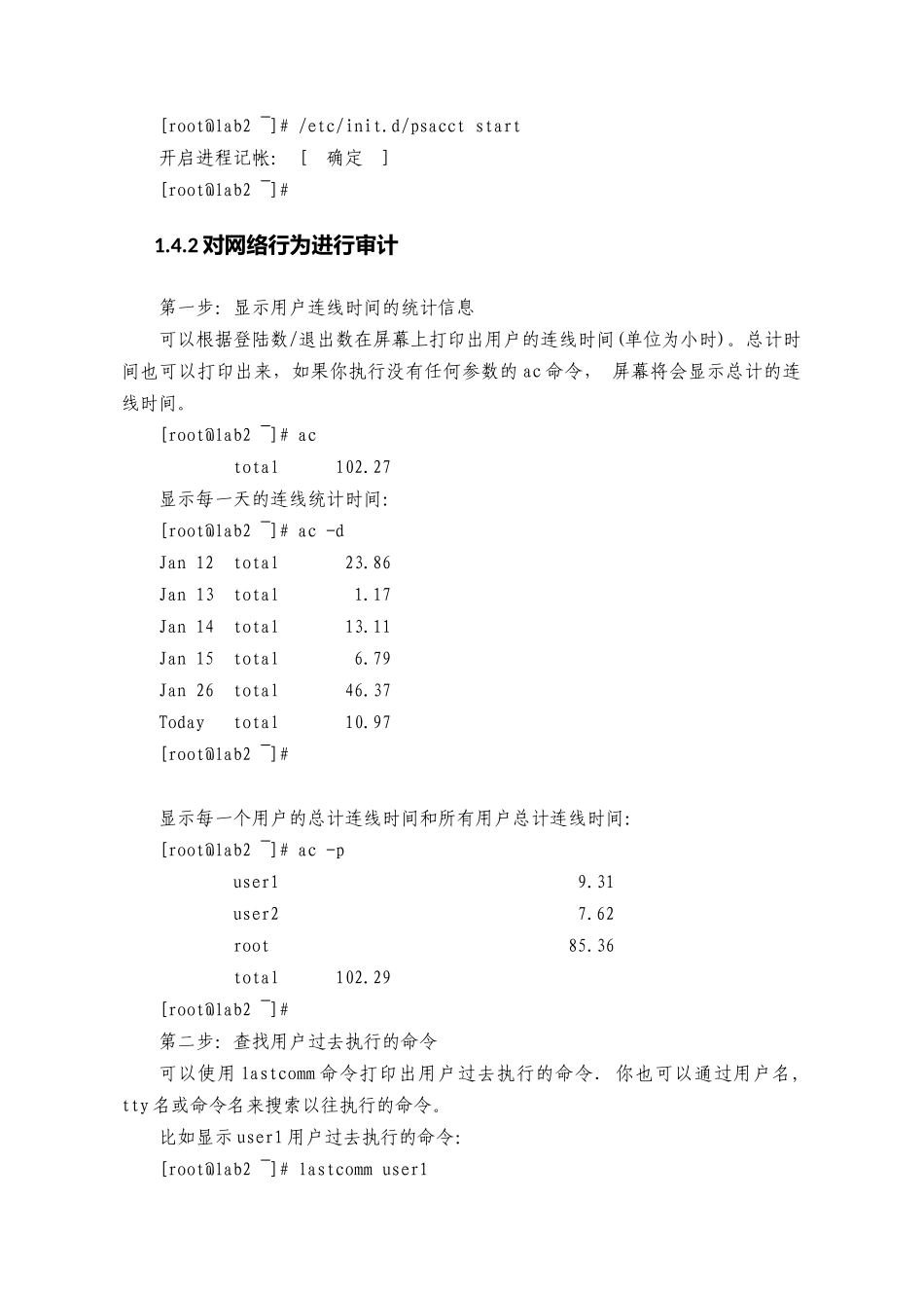 论M6-4使用安全审计加强Linux主机的安全维护能力_第3页