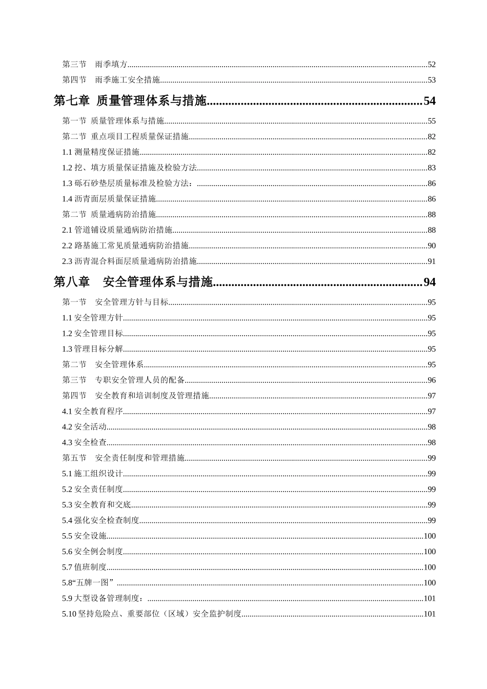 达州燃气站进厂道路、厂区道路、管网、护坡、抗滑桩、_第3页