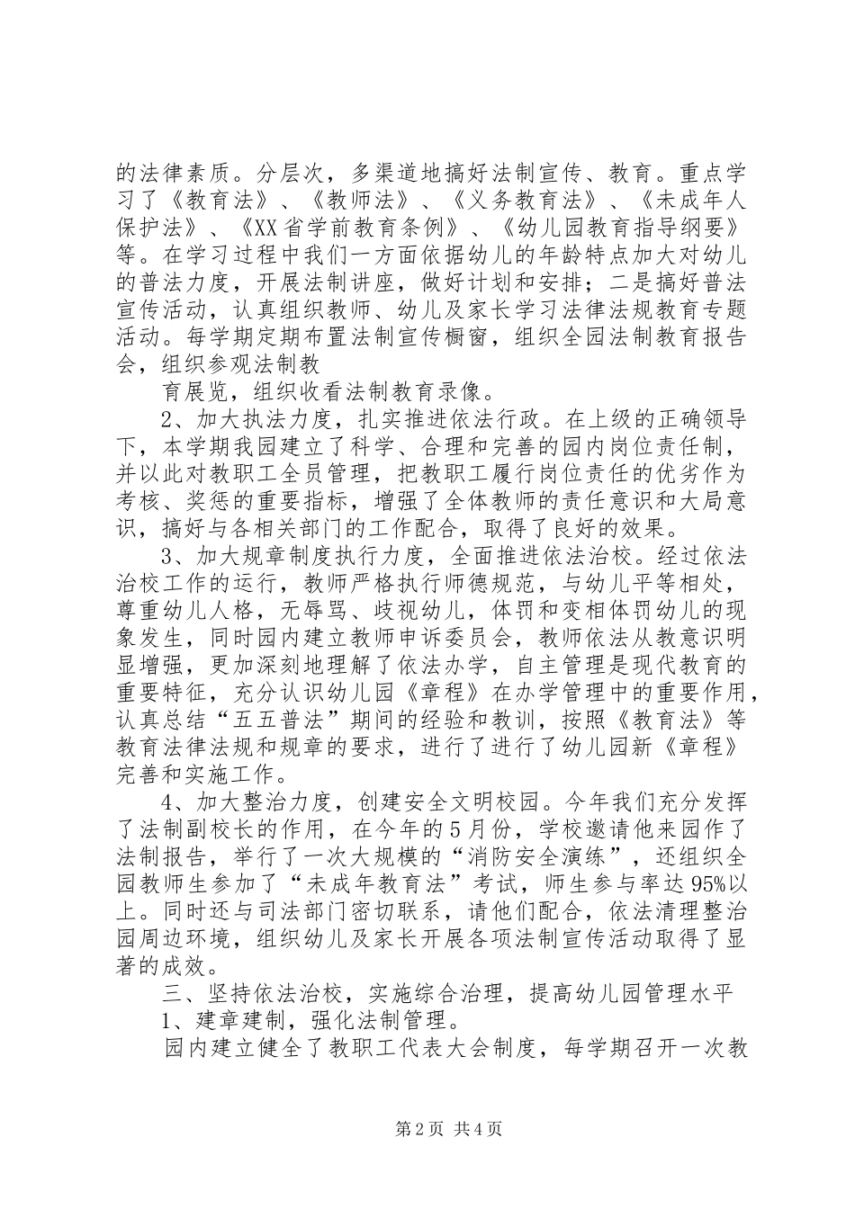 XX县区托幼中心汇报_第2页
