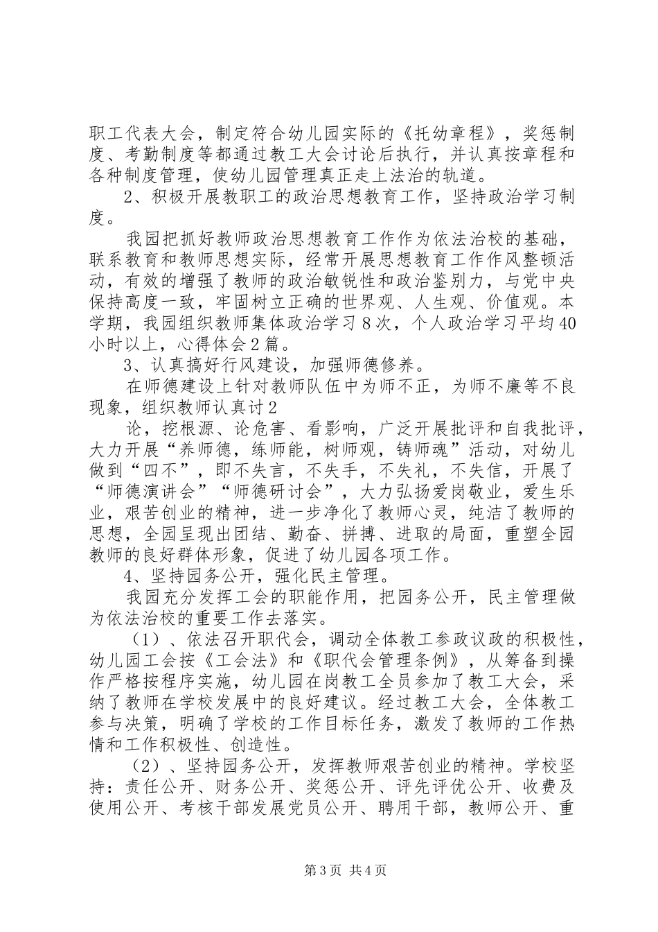 XX县区托幼中心汇报_第3页