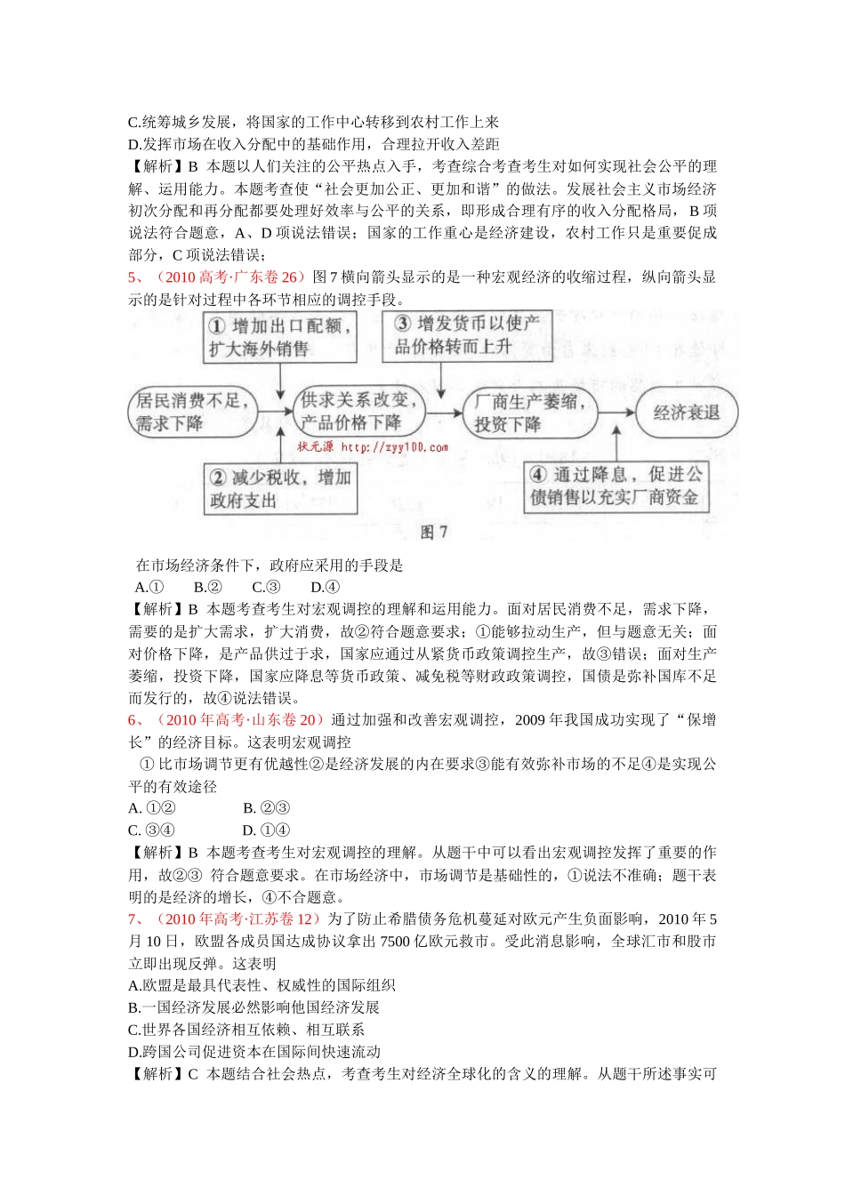 面对市场经济_第2页