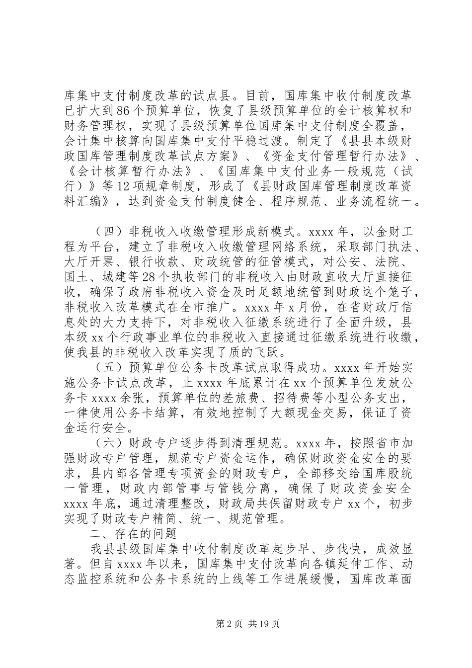 财政调研报告范文4篇_第2页