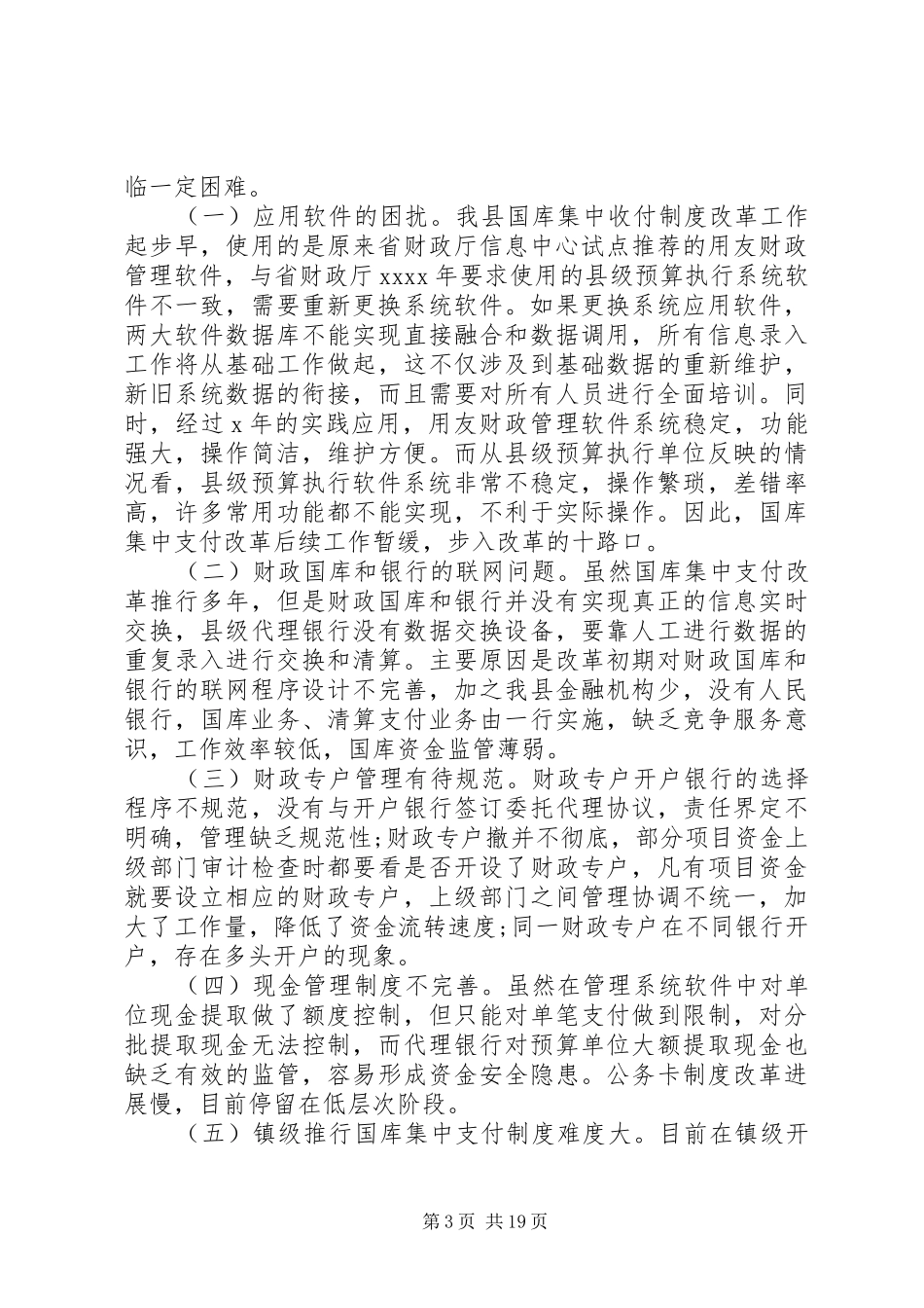 财政调研报告范文4篇_第3页