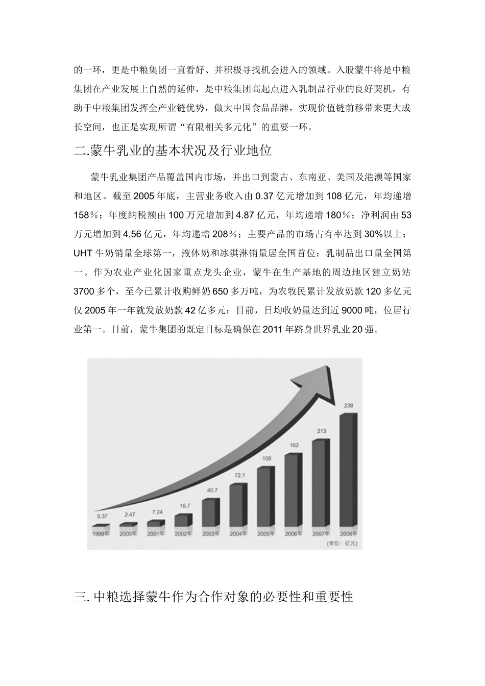 企业并购案例尽职调查及效应分析_第2页