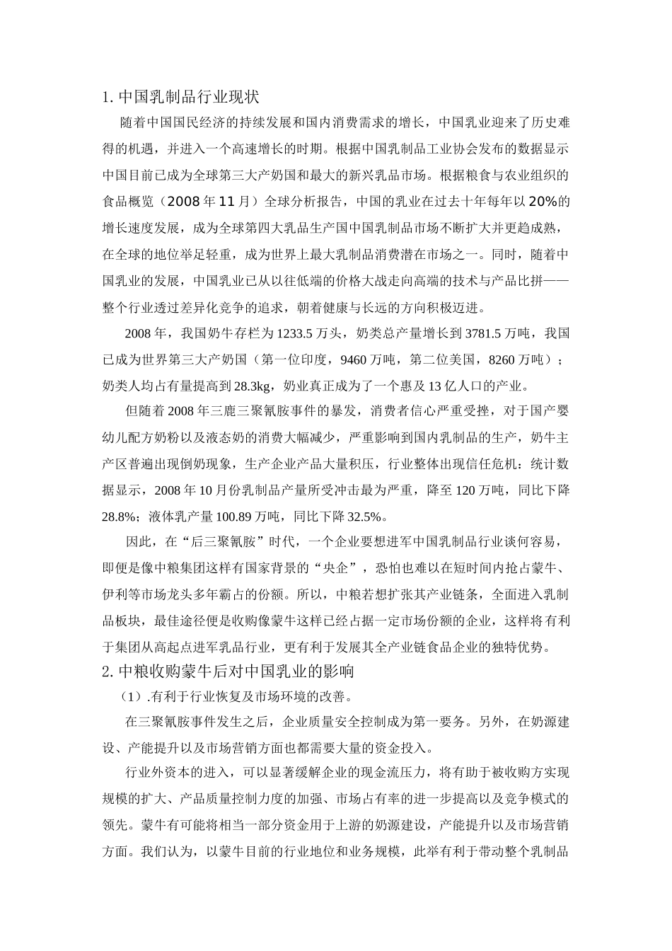 企业并购案例尽职调查及效应分析_第3页