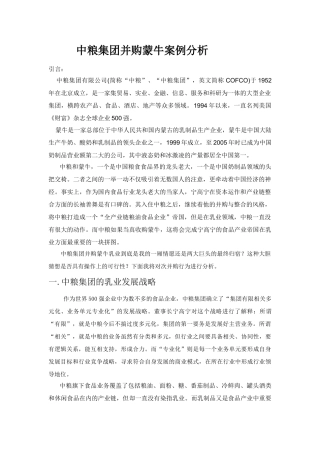 企业并购案例尽职调查及效应分析