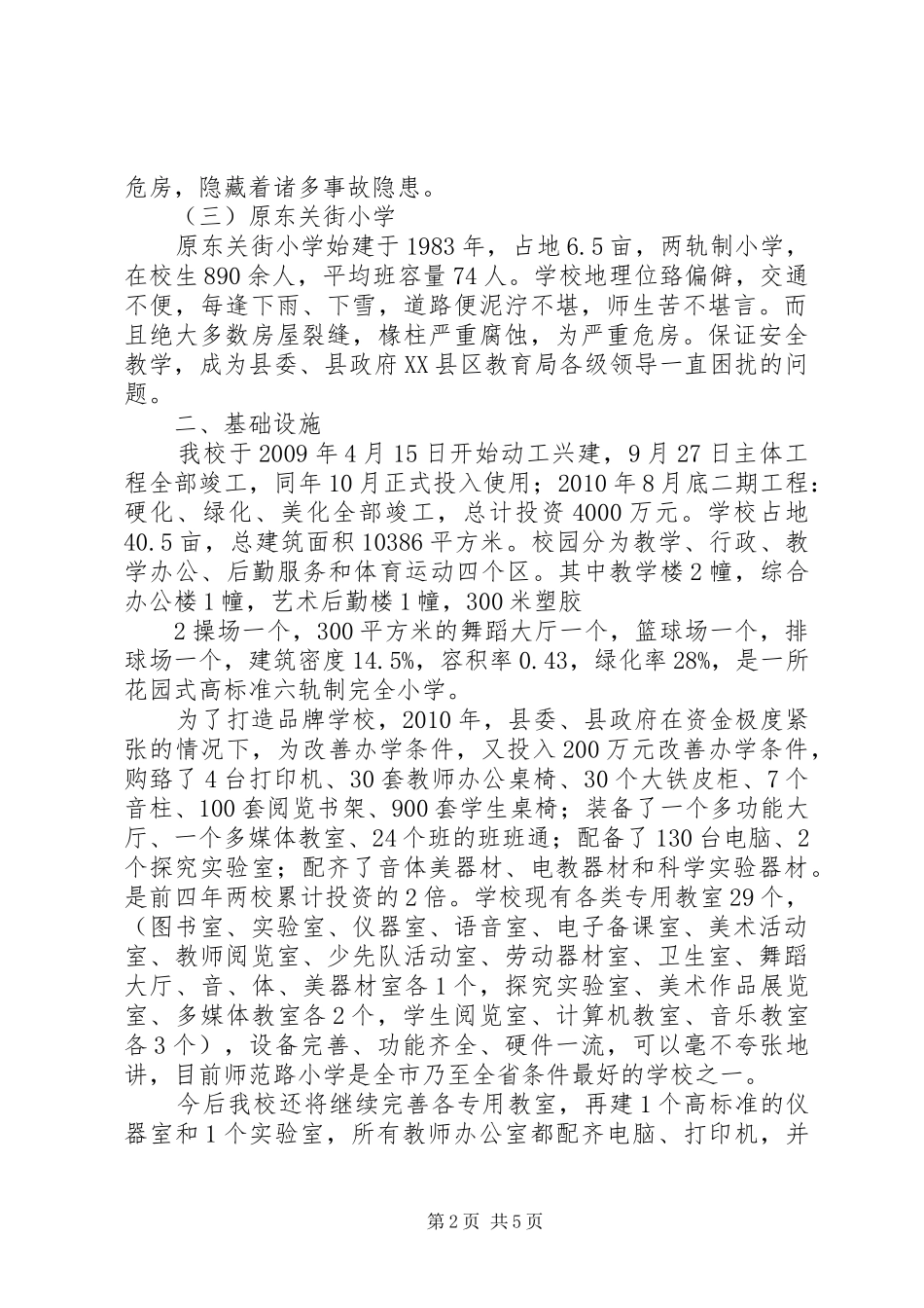 XX县区师范路小学关于创建市级生态文化教育示范基地的创建报告_第2页