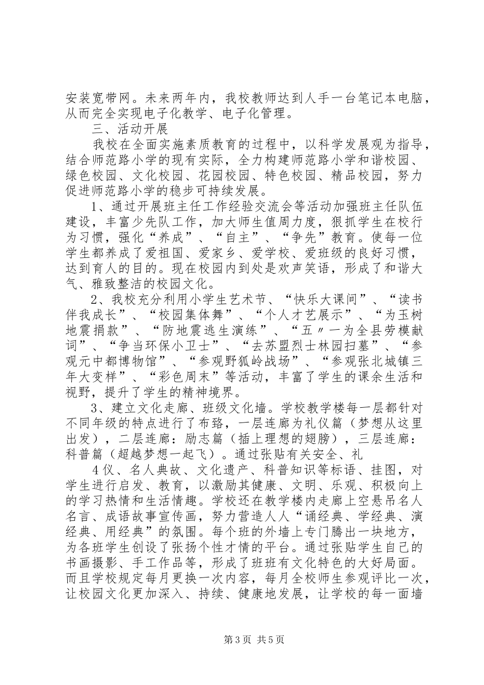 XX县区师范路小学关于创建市级生态文化教育示范基地的创建报告_第3页