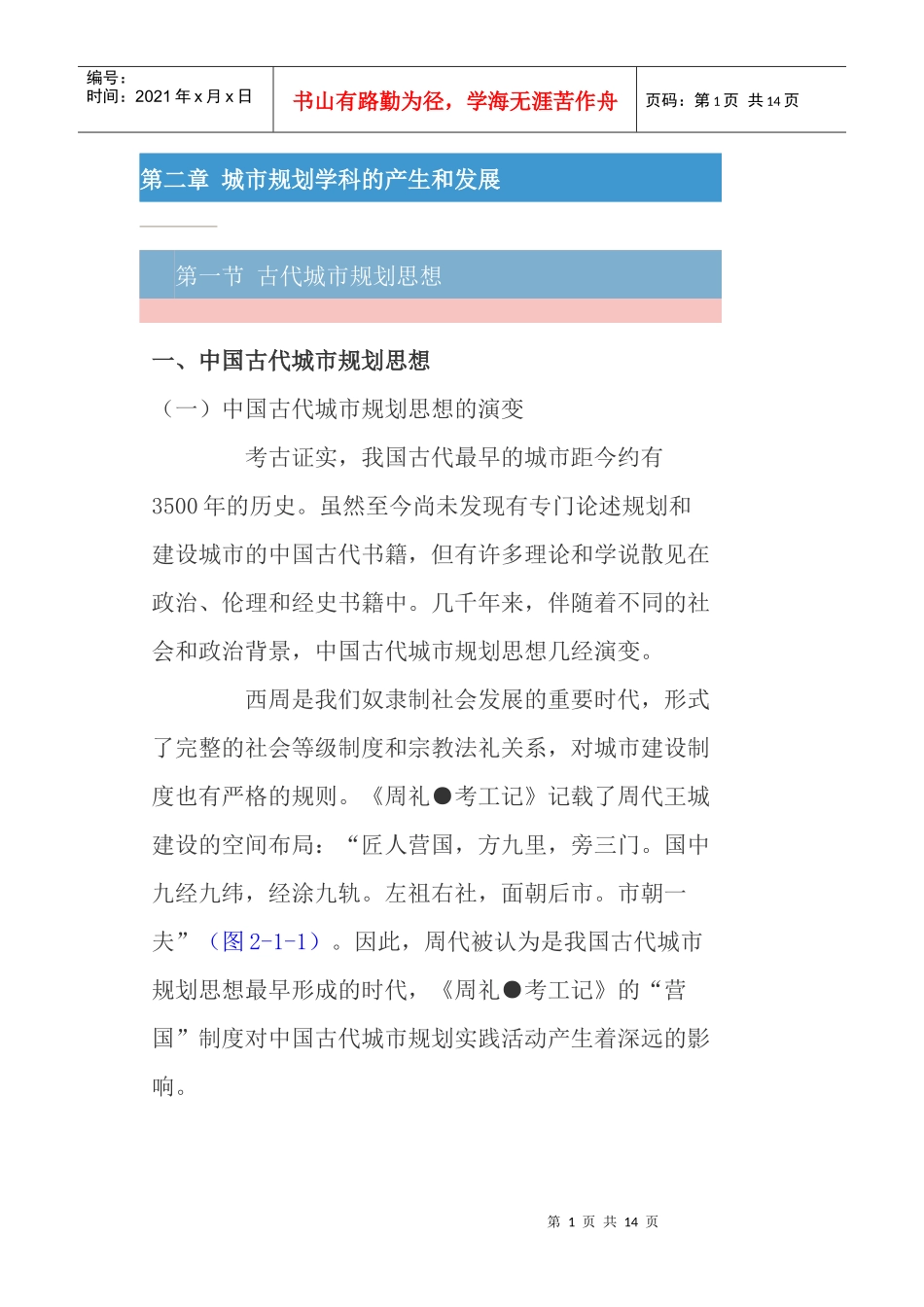 第二章 城市规划学科的产生和发(第一节)_第1页