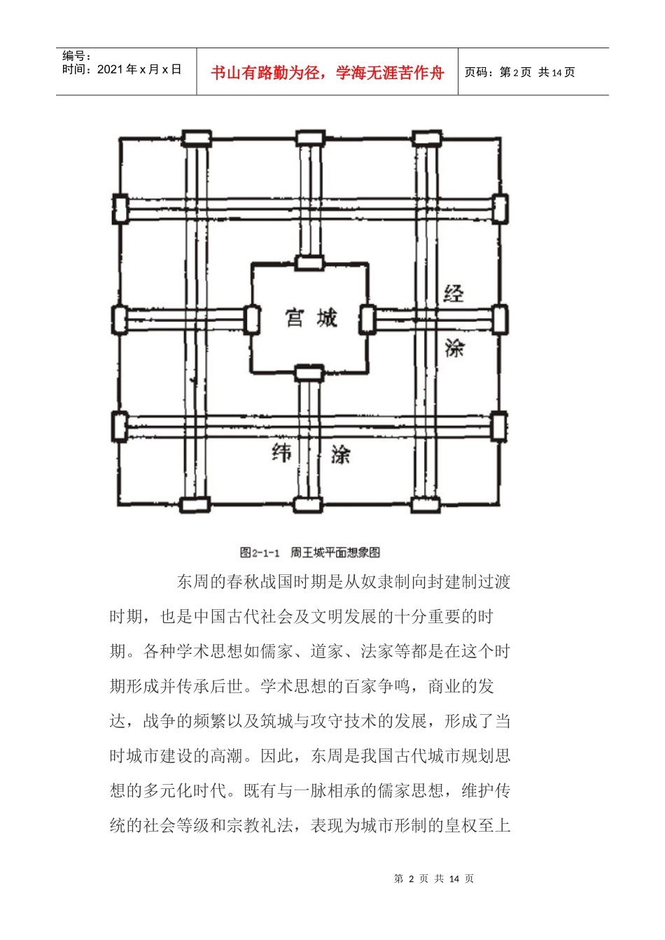 第二章 城市规划学科的产生和发(第一节)_第2页
