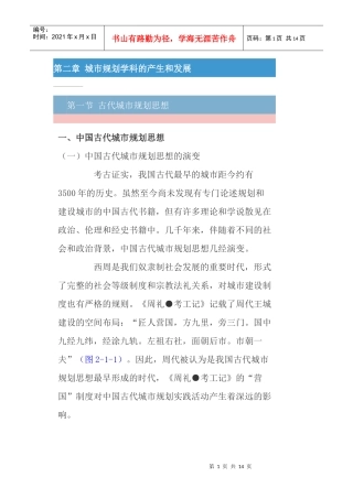第二章 城市规划学科的产生和发(第一节)