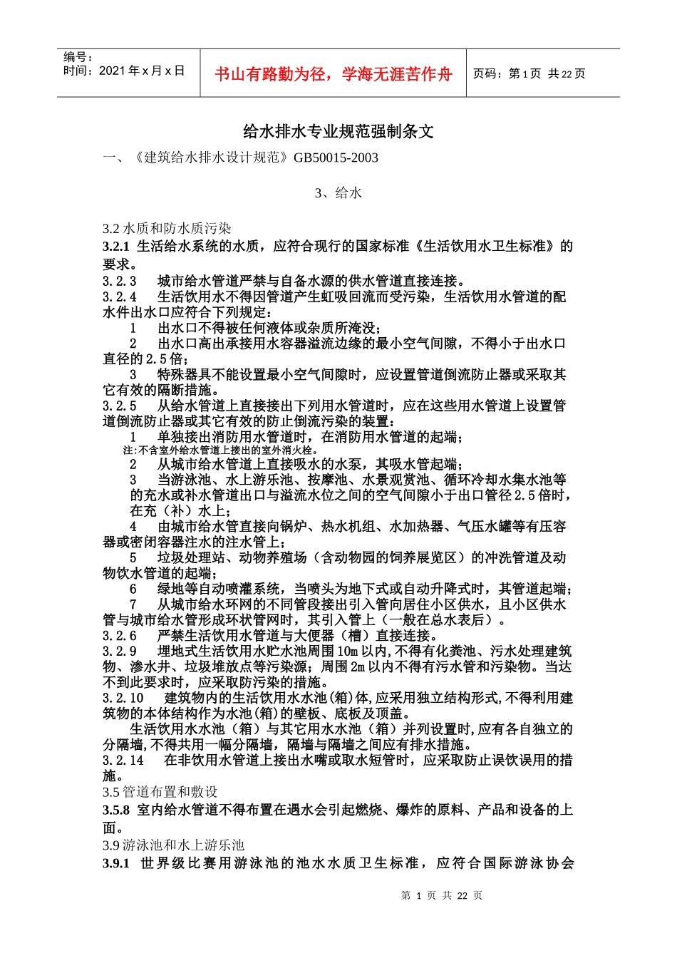 给水排水专业规范强制条文_第1页