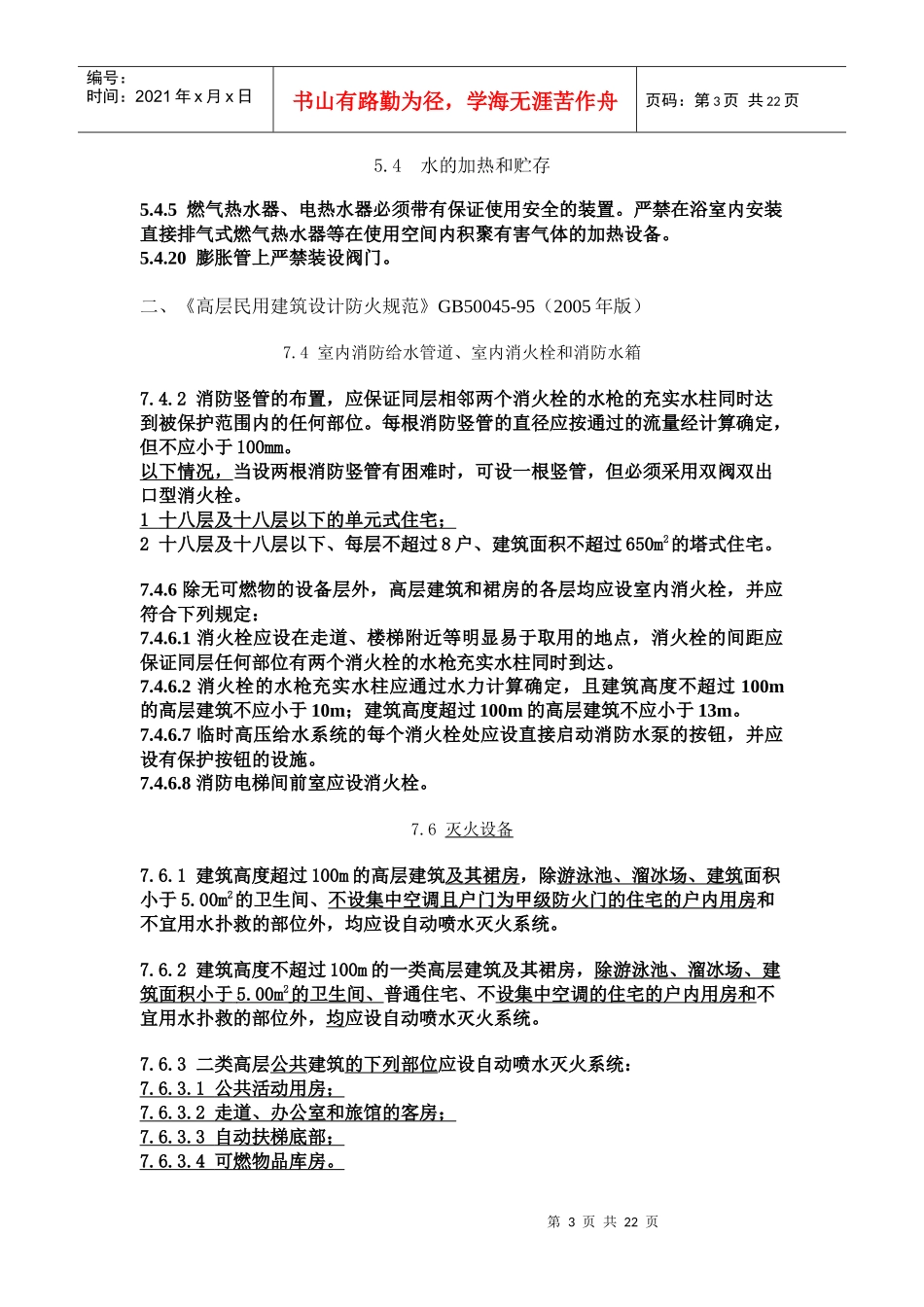 给水排水专业规范强制条文_第3页