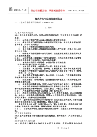 给水排水专业规范强制条文