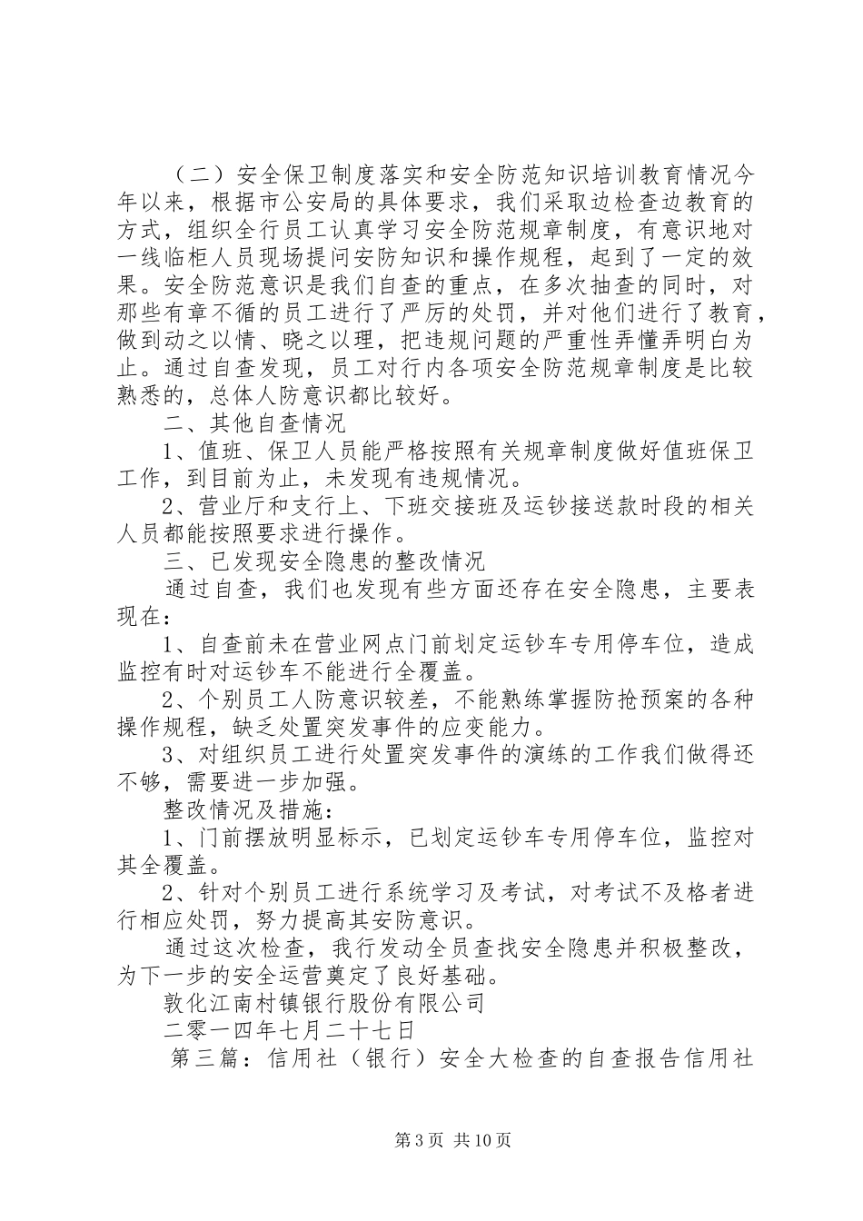 XX信用社安全检查报告_第3页