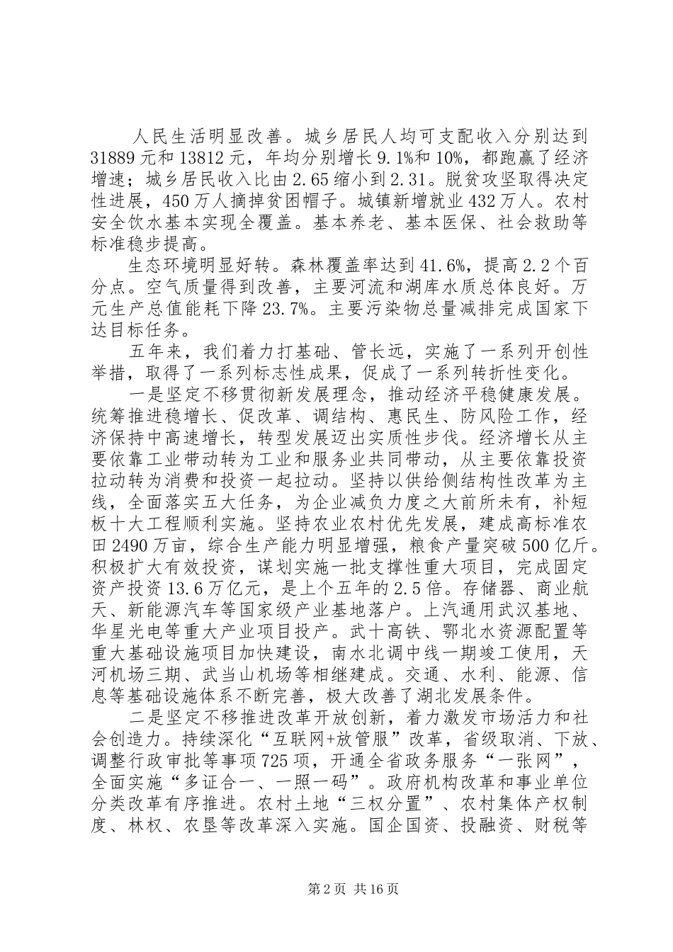 XX年XX省政府工作报告 (58)_第2页