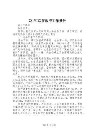 XX年XX省政府工作报告 (58)