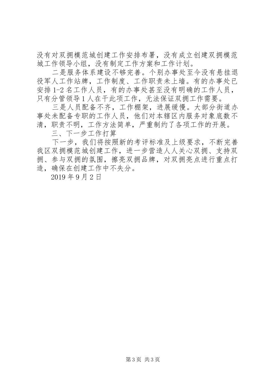 创建第十一届全国双拥模范城工作情况汇报_第3页