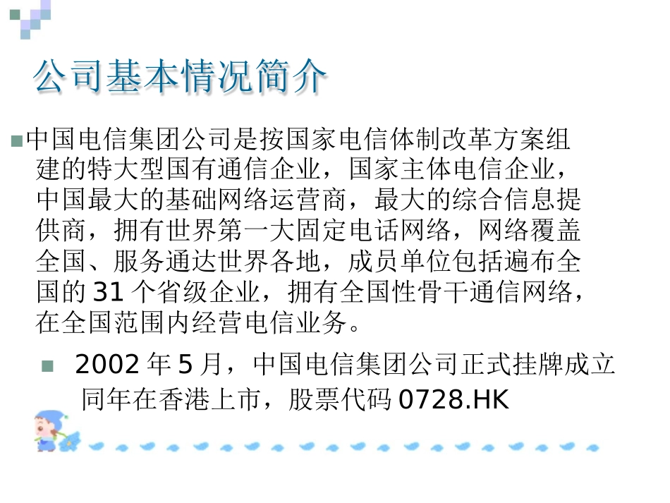 某公司财务分析教材_第3页