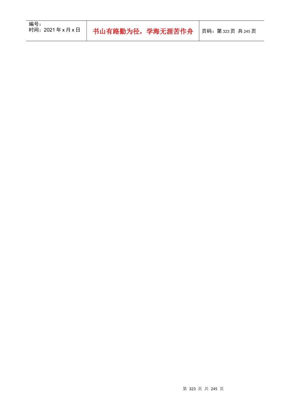 第3部分火电工程强制性条文执行表格锅炉分册_第2页