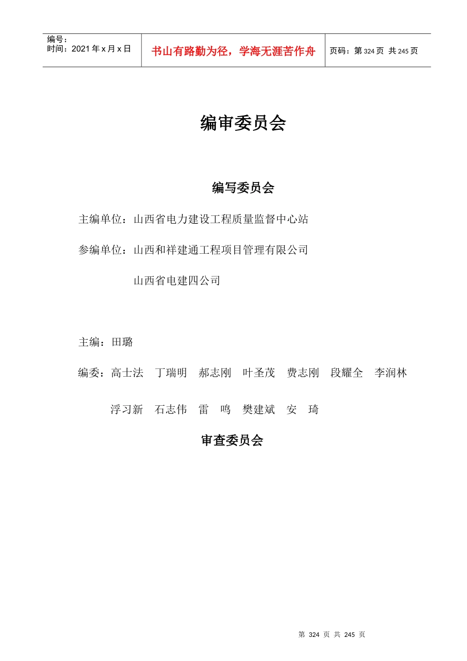 第3部分火电工程强制性条文执行表格锅炉分册_第3页