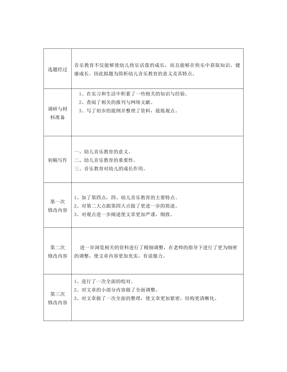简析幼儿音乐教育的意义及其特点_第3页