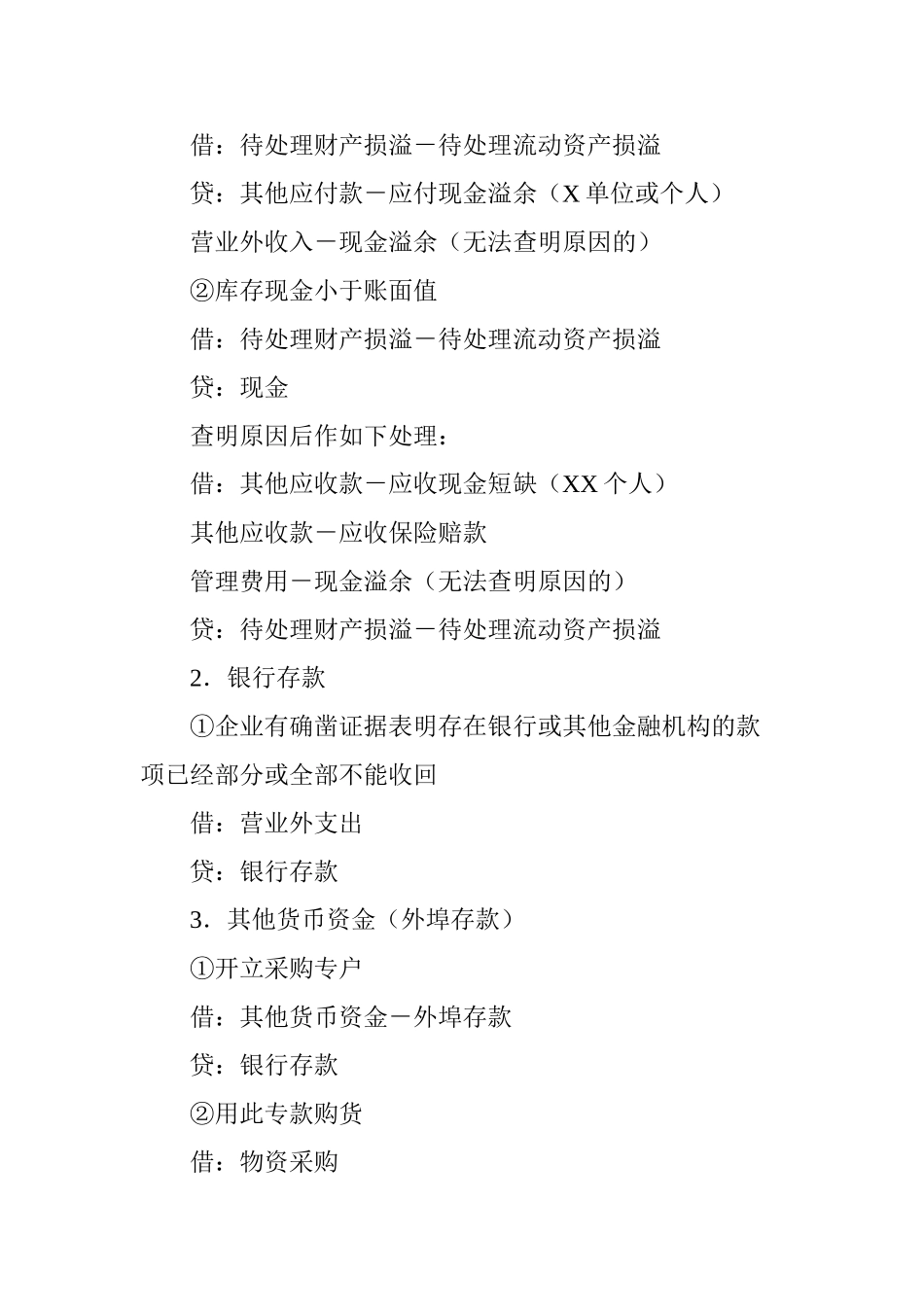 会计科目大全(49页)_第2页