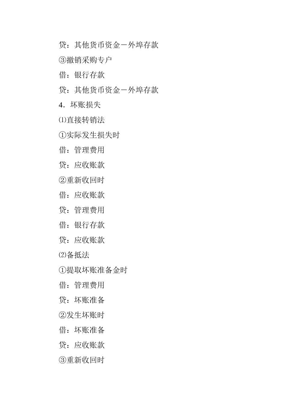 会计科目大全(49页)_第3页