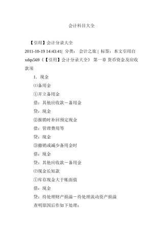 会计科目大全(49页)