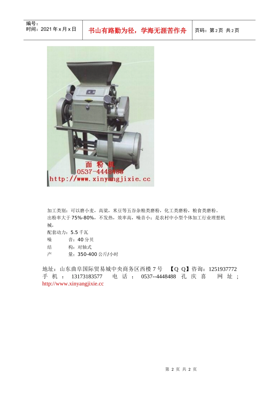 面粉机小麦五谷杂粮类磨粉机化工类磨粉机干物料类磨粉机_第2页