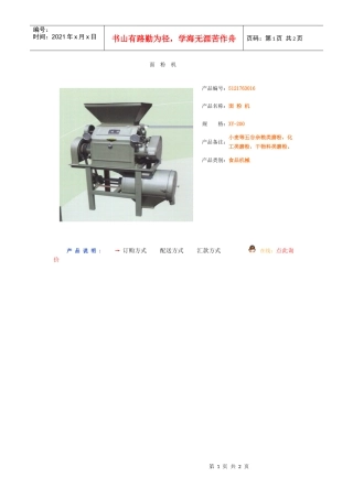 面粉机小麦五谷杂粮类磨粉机化工类磨粉机干物料类磨粉机