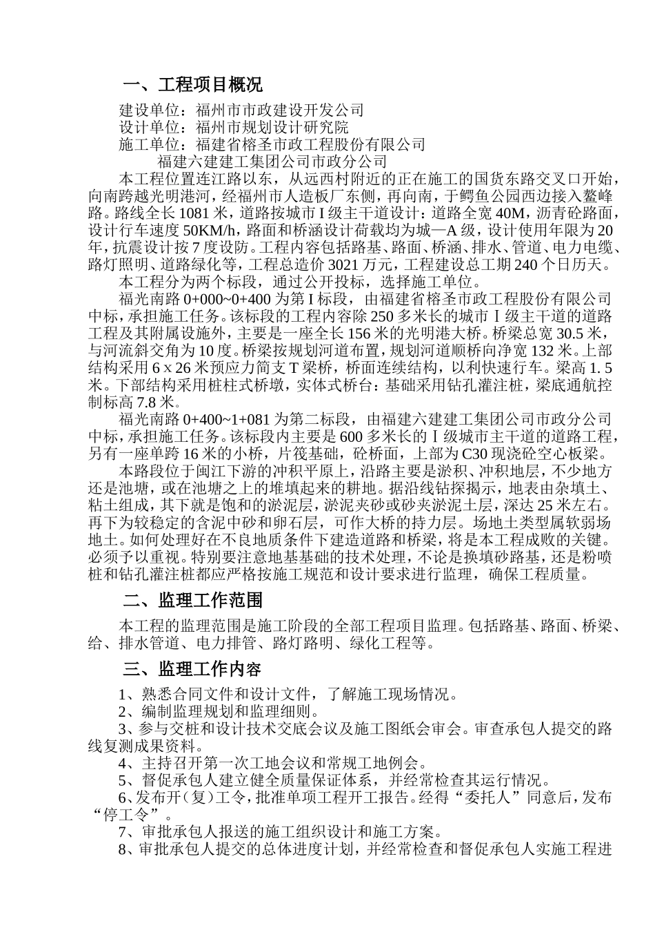 道路桥梁工程监理规划(DOC34页)_第2页