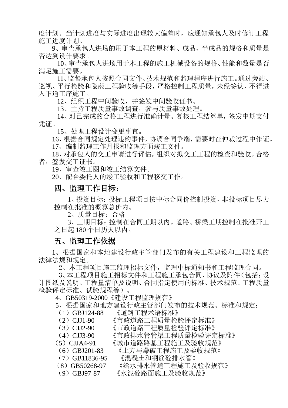 道路桥梁工程监理规划(DOC34页)_第3页