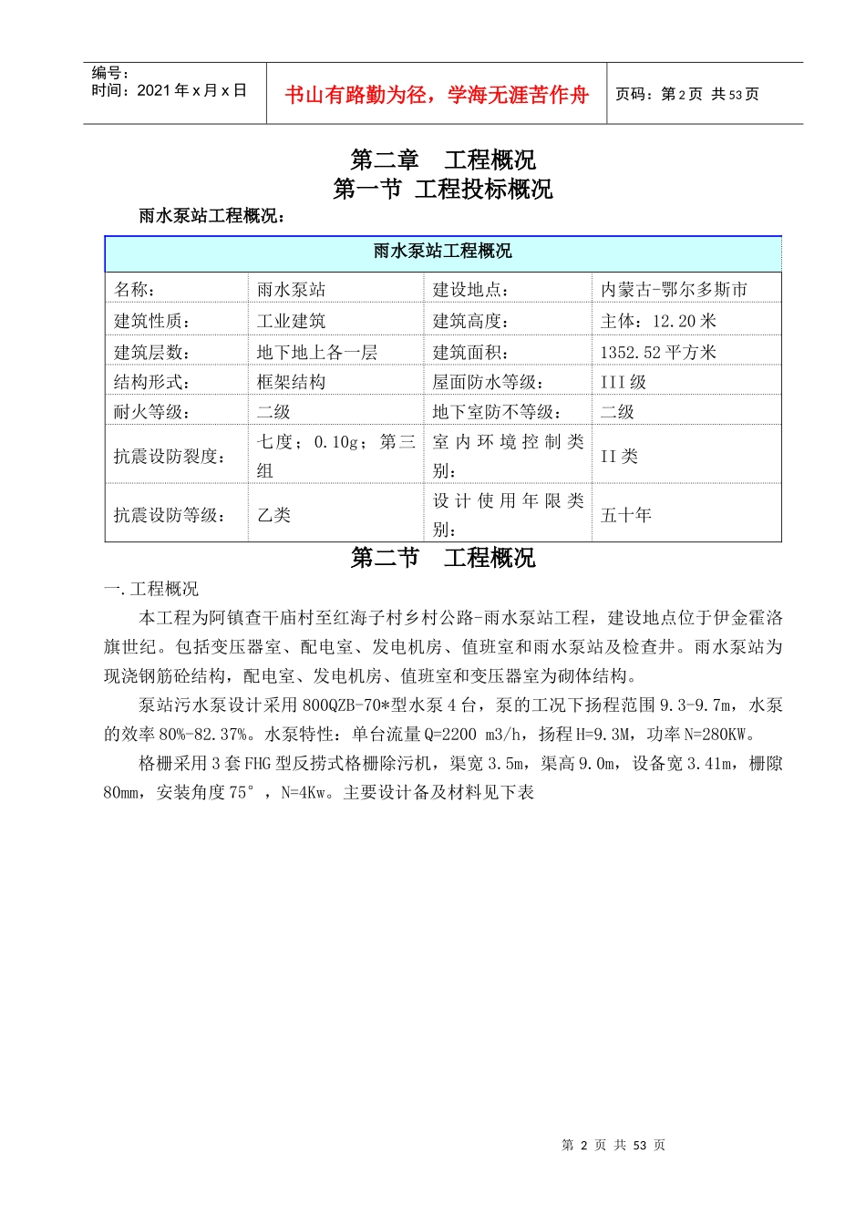 雨水泵站工程施工组织设计_第2页