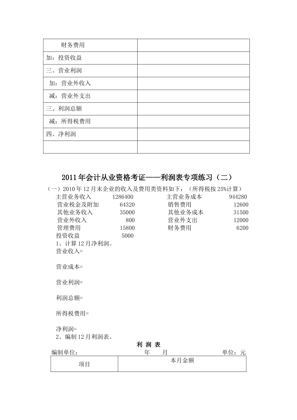 利润表专项练习题_第3页